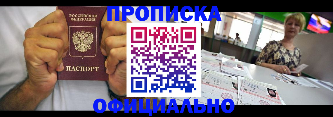 временная прописка в Вязьме