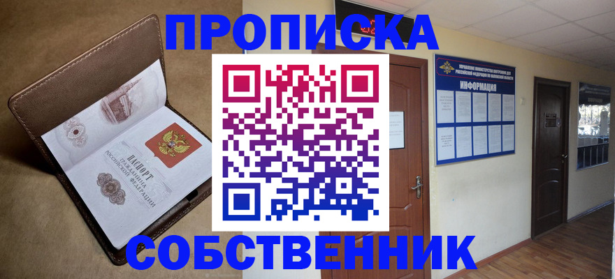 прописка законно в Вязьме